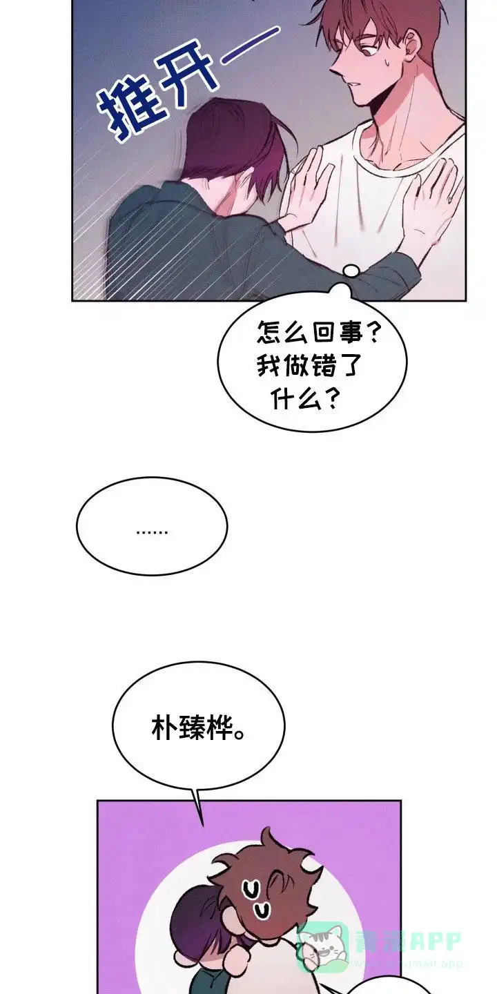 《醉酒入怀》第20话 第11页