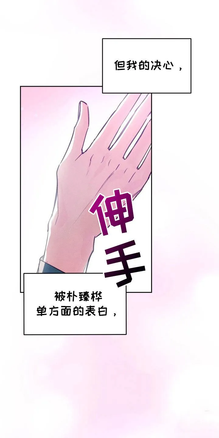 《醉酒入怀》第20话 第3页