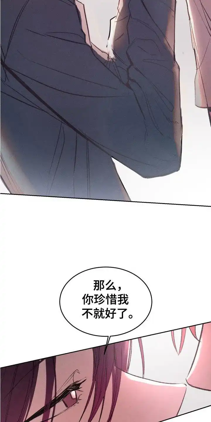 《醉酒入怀》第20话 第19页