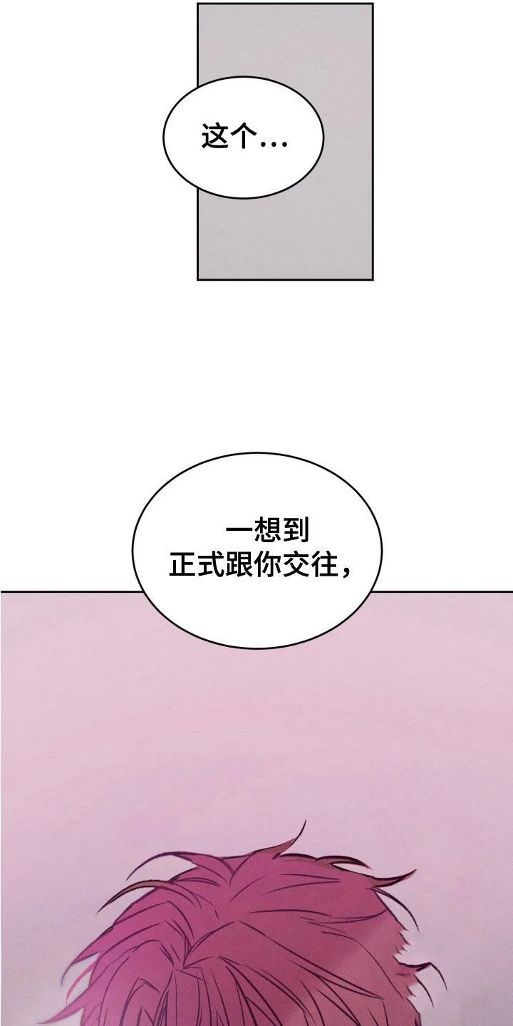 《醉酒入怀》第20话 第14页