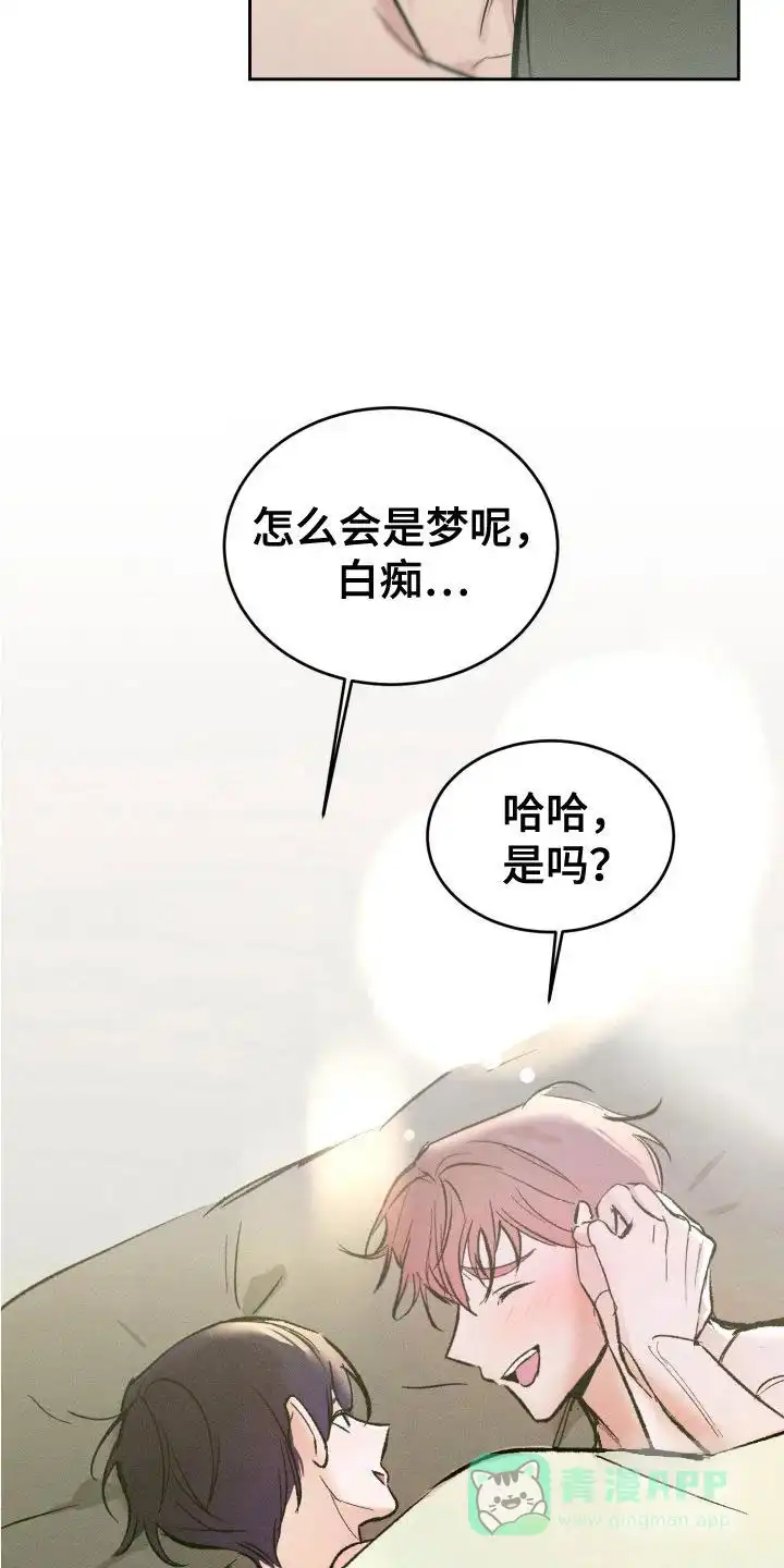 《醉酒入怀》第21话 第21页