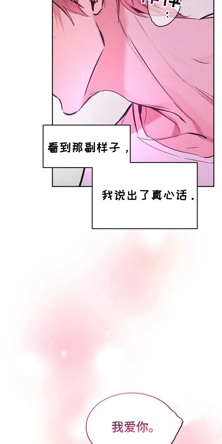 《醉酒入怀》第21话 第4页
