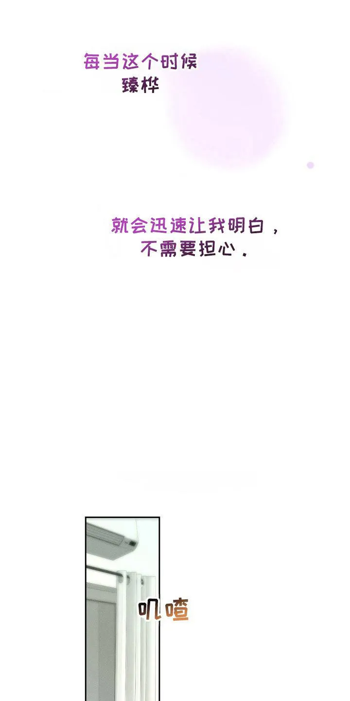 《醉酒入怀》第21话 第13页