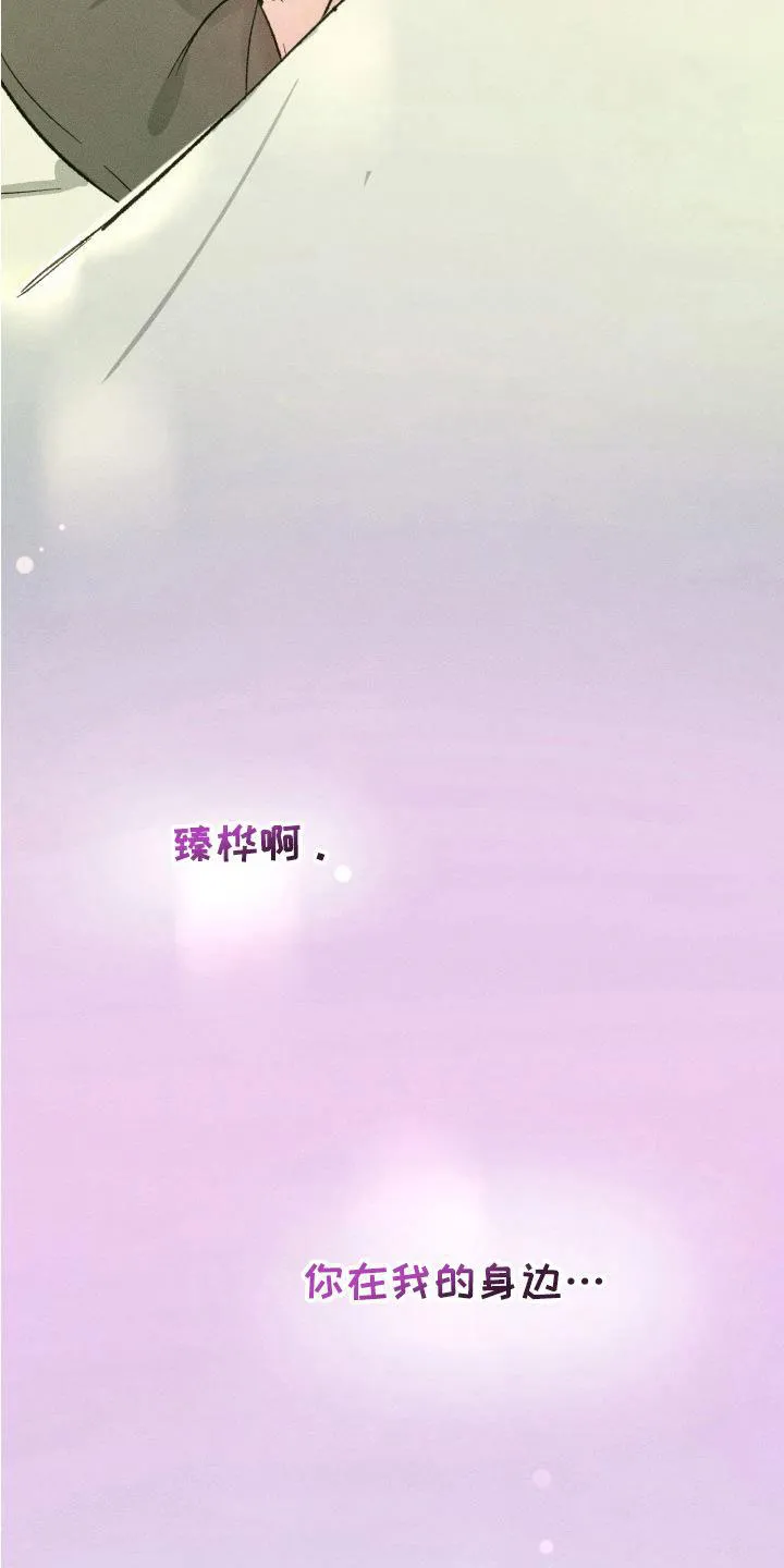 《醉酒入怀》第21话 第22页