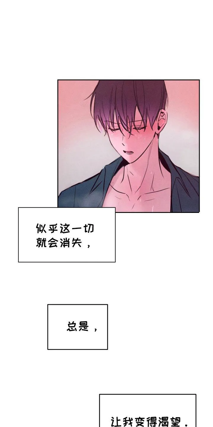 《醉酒入怀》第21话 第2页
