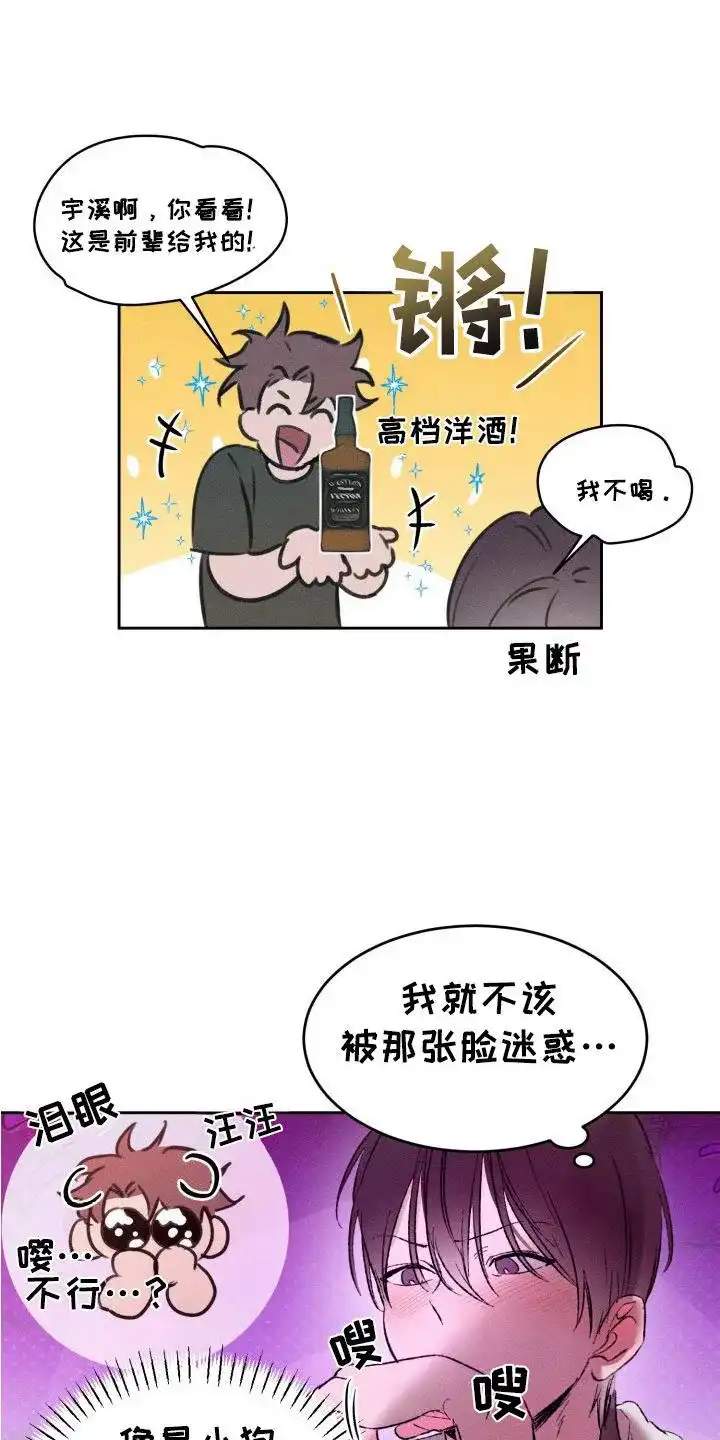 《醉酒入怀》第3话 第18页