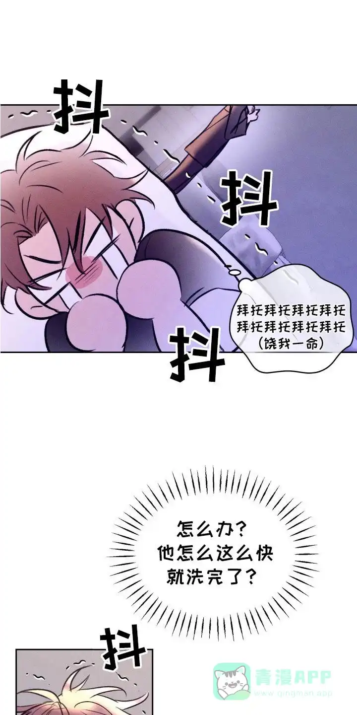 《醉酒入怀》第3话 第6页