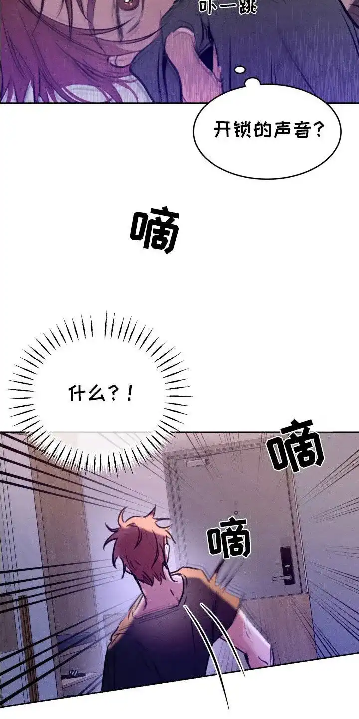 《醉酒入怀》第3话 第3页