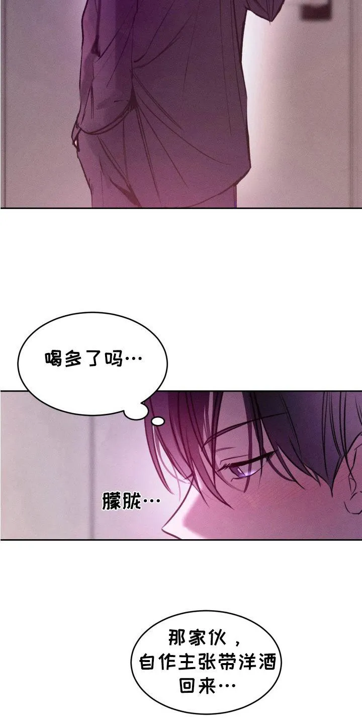《醉酒入怀》第3话 第17页