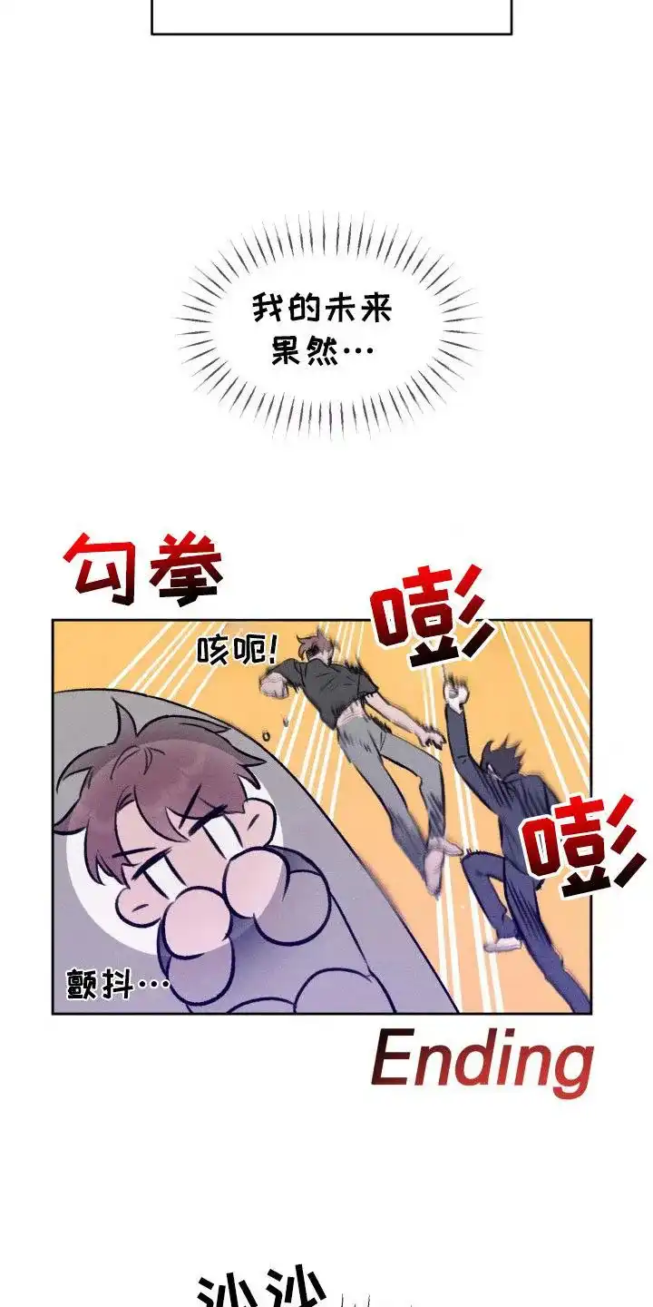 《醉酒入怀》第3话 第10页