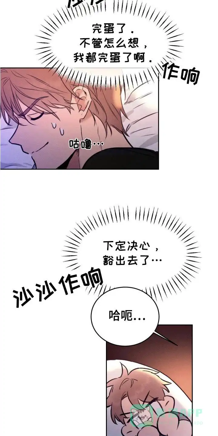 《醉酒入怀》第3话 第11页
