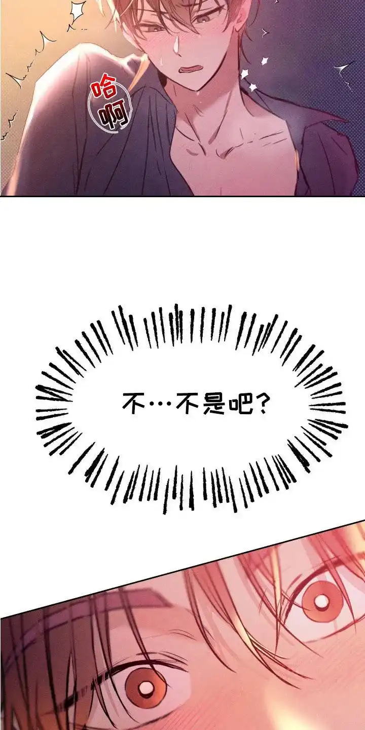《醉酒入怀》第3话 第14页