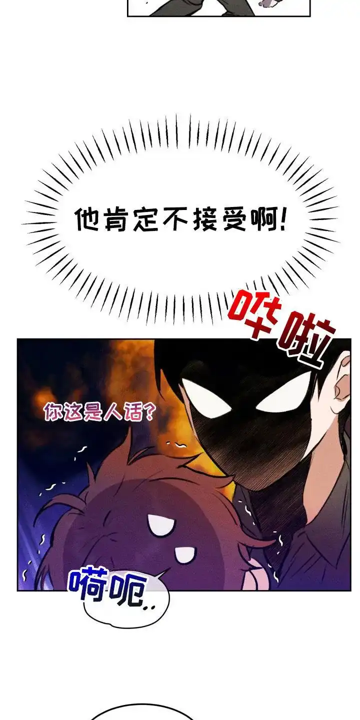《醉酒入怀》第3话 第8页