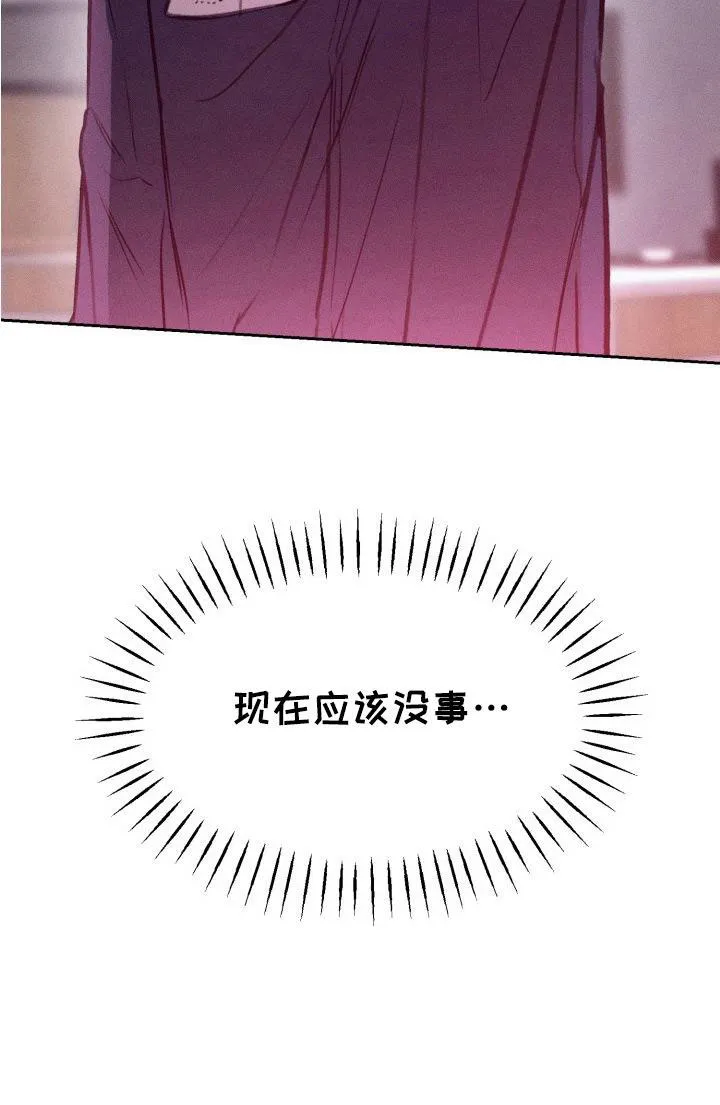 《醉酒入怀》第3话 第22页