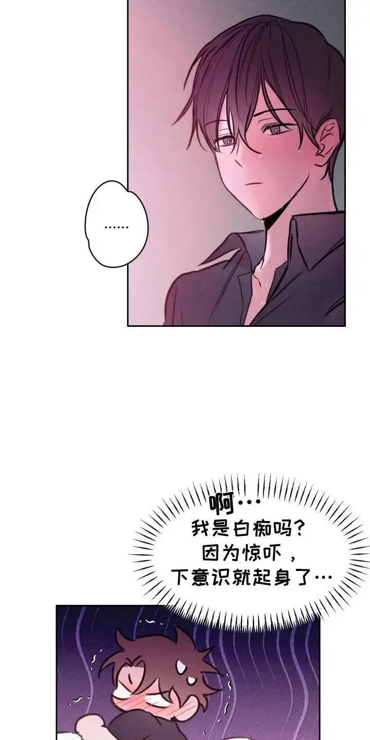 《醉酒入怀》第4话 第9页