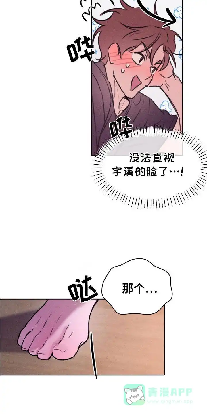 《醉酒入怀》第4话 第11页