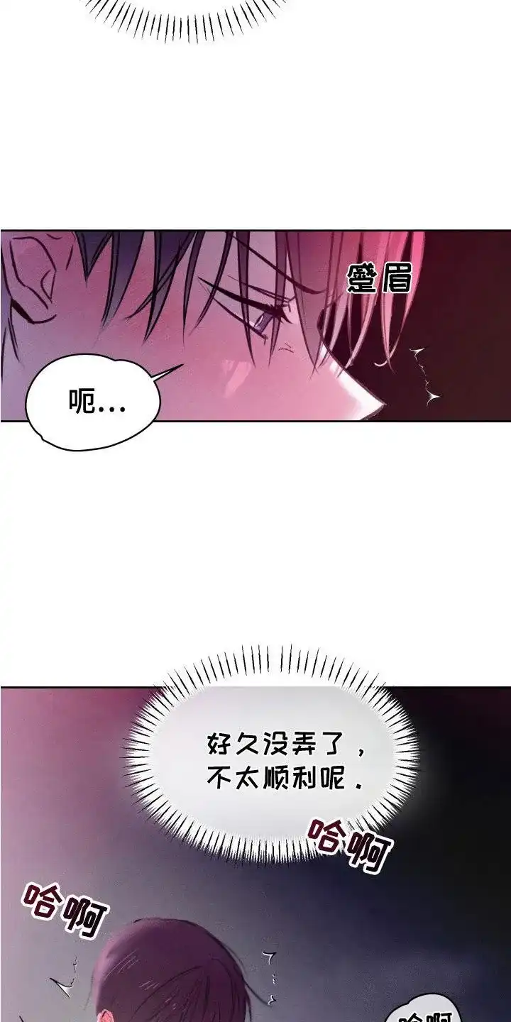 《醉酒入怀》第4话 第3页