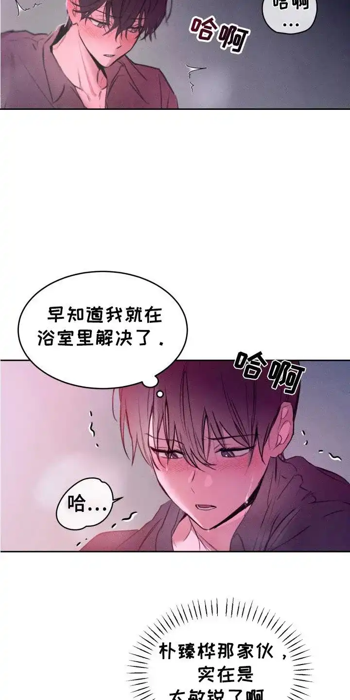 《醉酒入怀》第4话 第4页