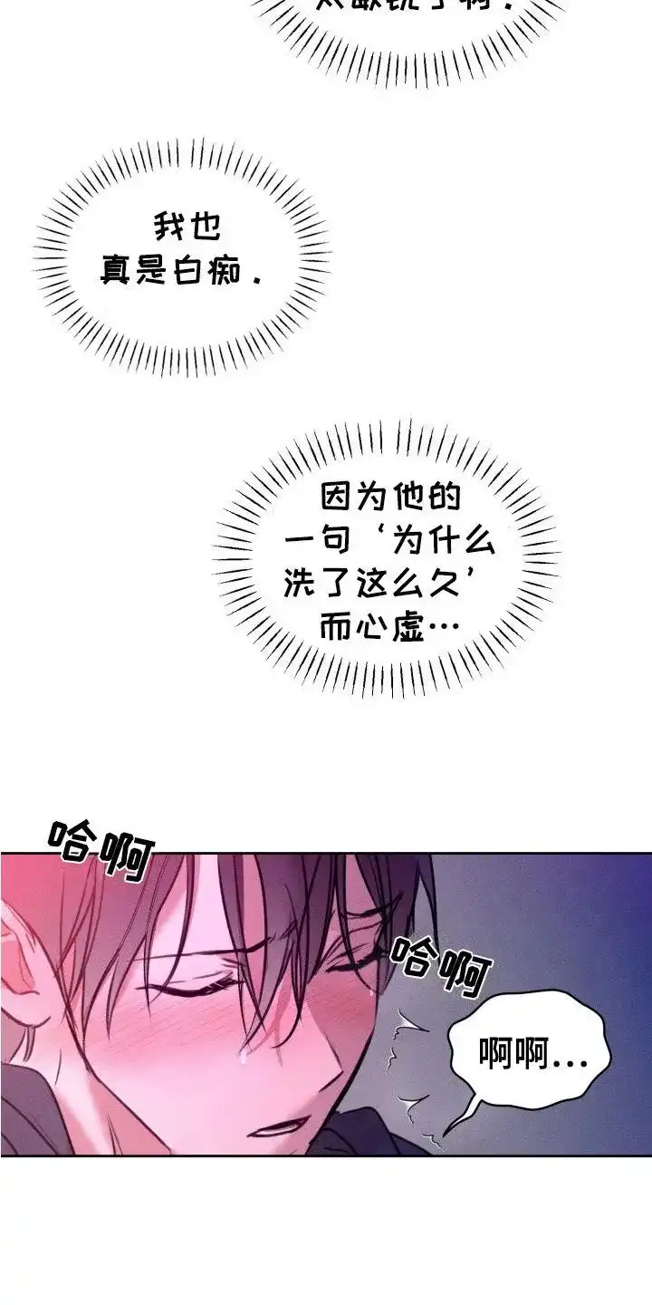 《醉酒入怀》第4话 第5页