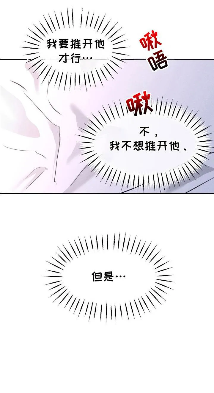 《醉酒入怀》第4话 第19页