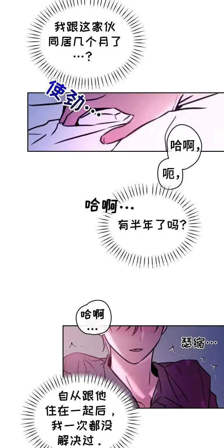 《醉酒入怀》第4话 第2页