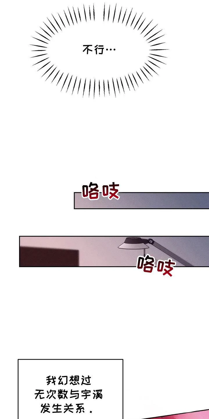 《醉酒入怀》第5话 第7页