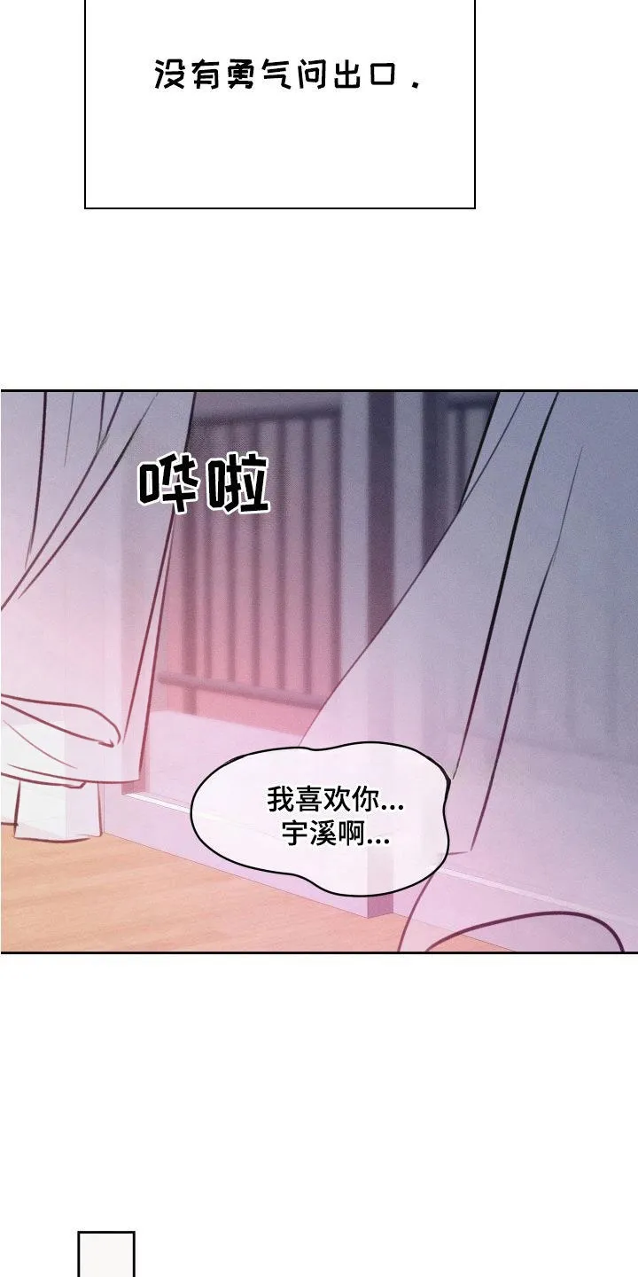 《醉酒入怀》第5话 第13页