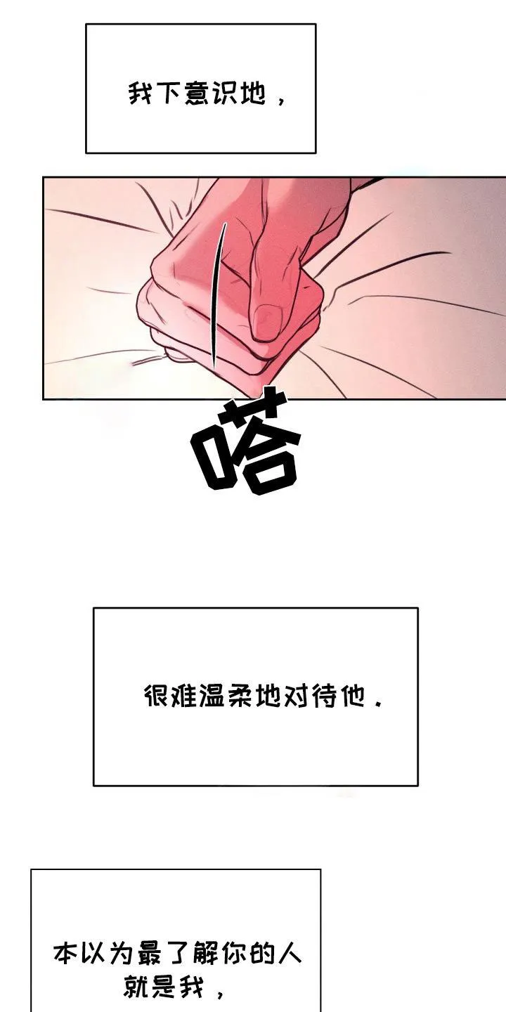 《醉酒入怀》第5话 第9页