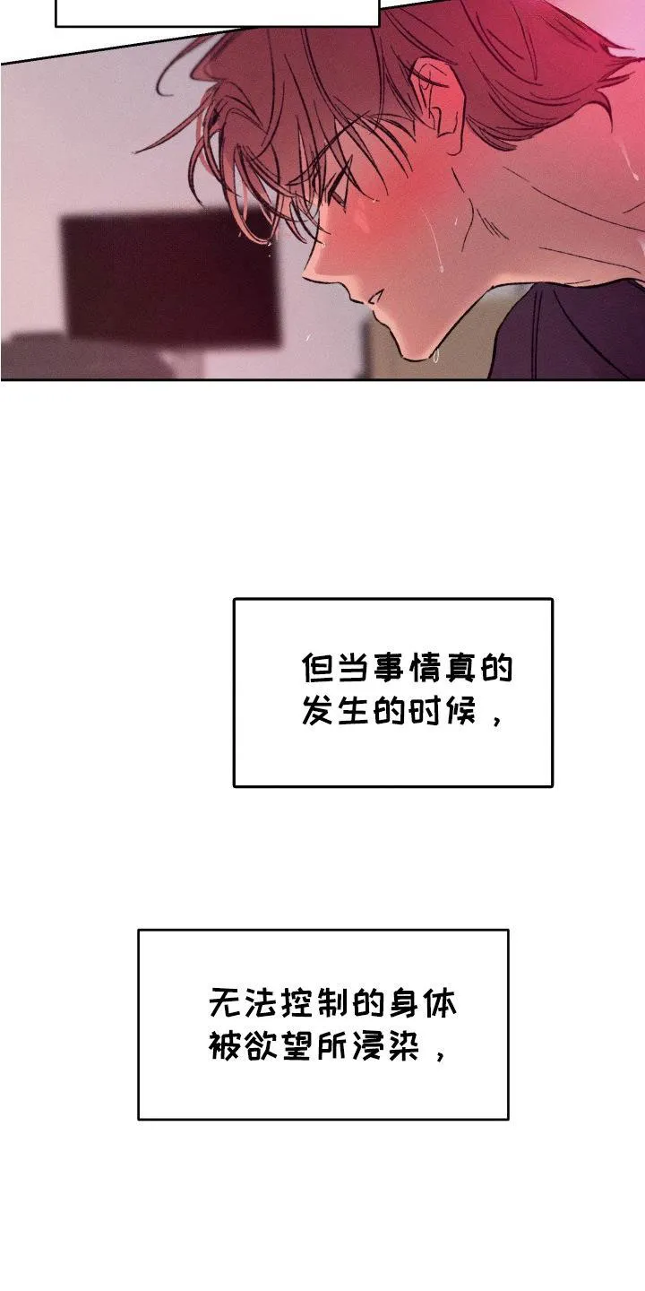 《醉酒入怀》第5话 第8页