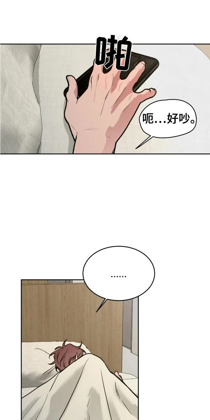 《醉酒入怀》第6话 第3页