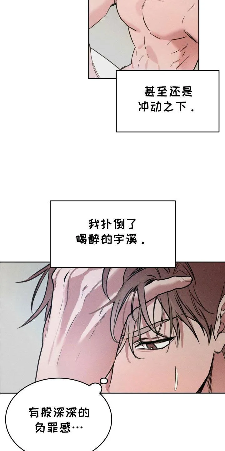 《醉酒入怀》第6话 第15页