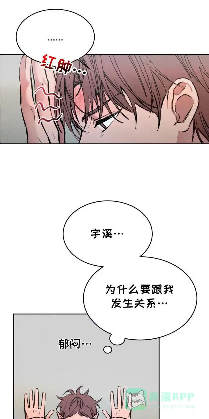 《醉酒入怀》第6话 第11页
