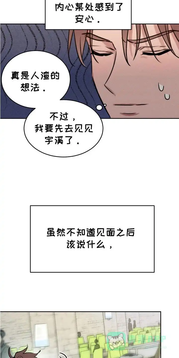 《醉酒入怀》第6话 第21页