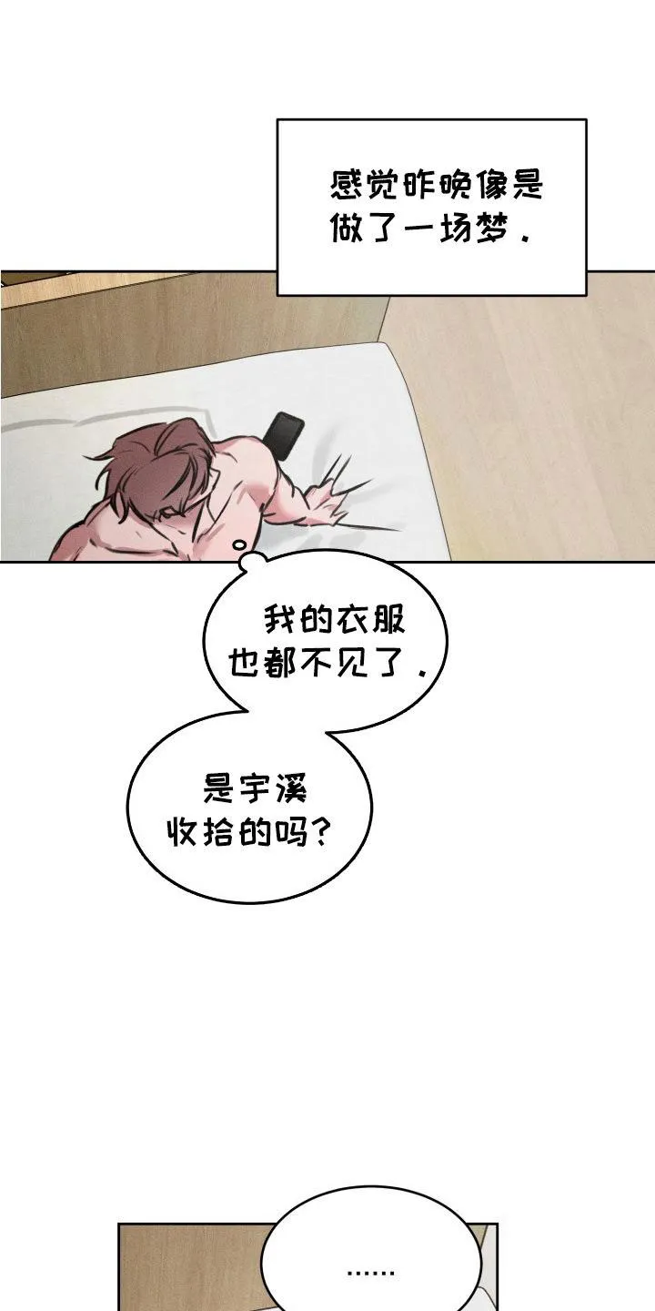 《醉酒入怀》第6话 第13页
