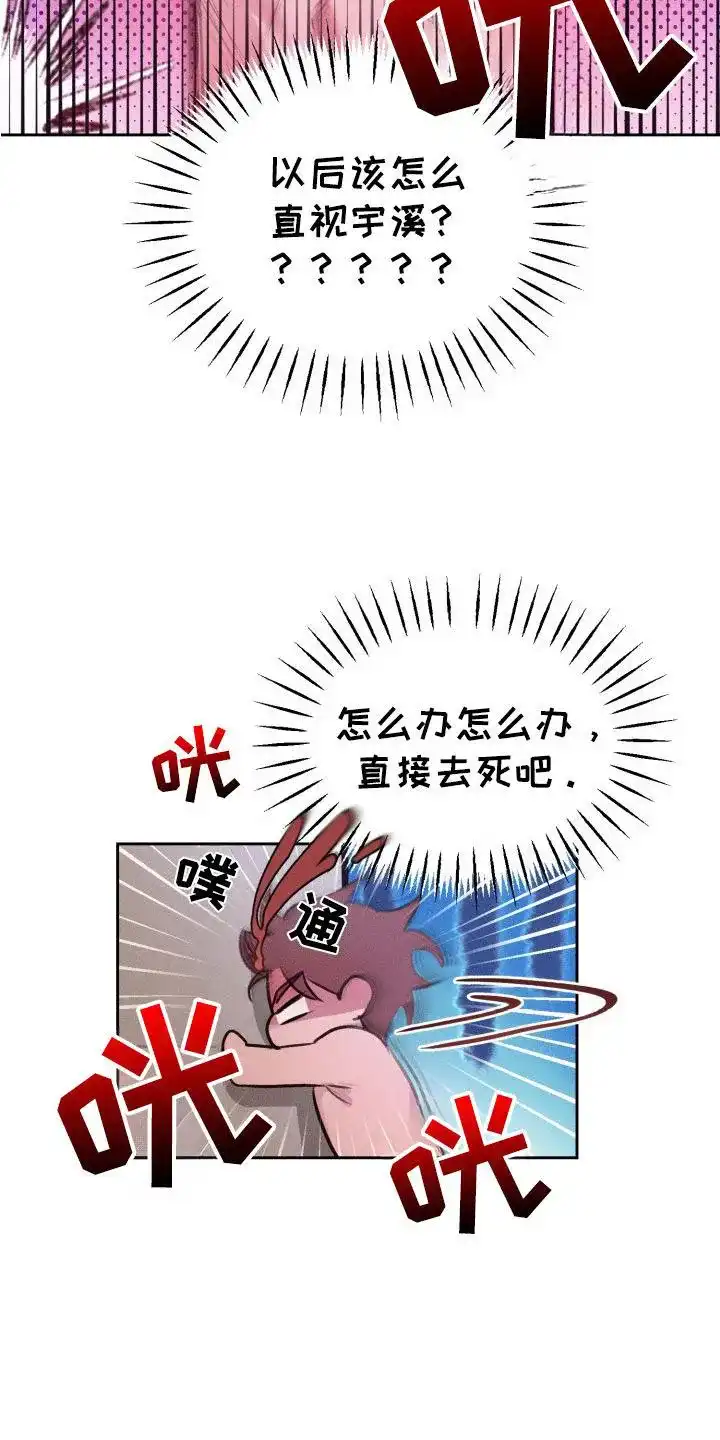 《醉酒入怀》第6话 第10页