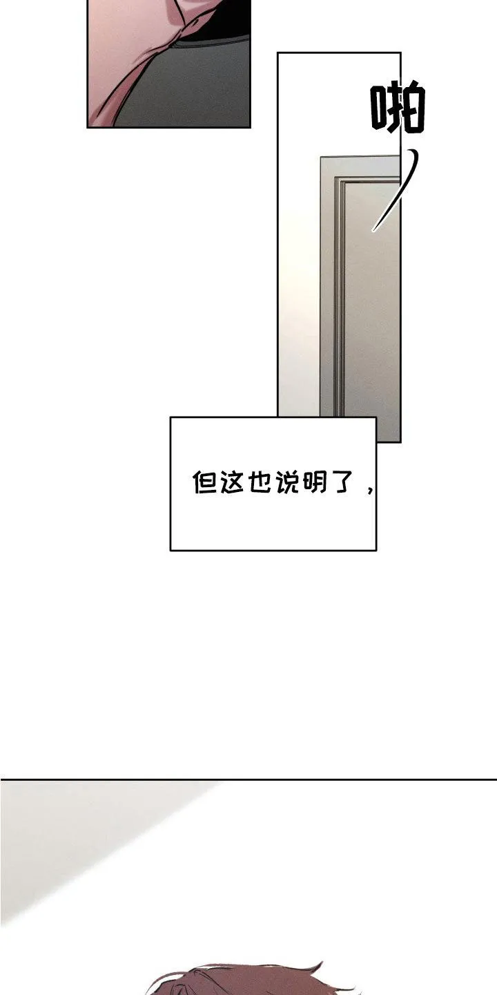 《醉酒入怀》第6话 第19页