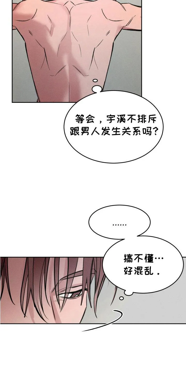《醉酒入怀》第6话 第12页