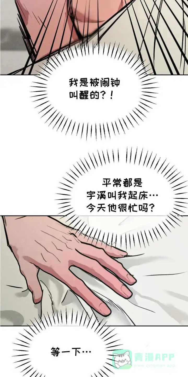 《醉酒入怀》第6话 第6页