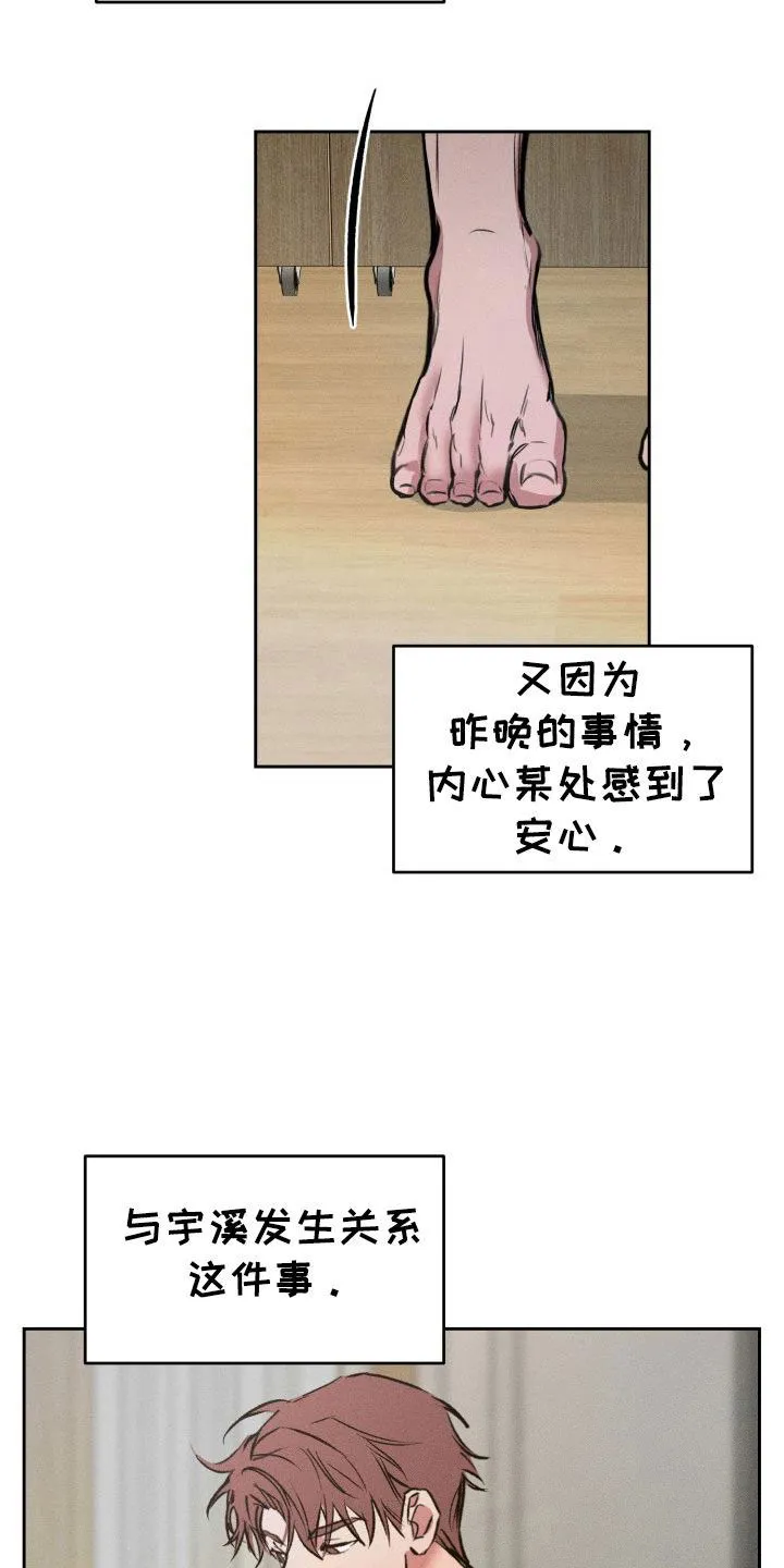 《醉酒入怀》第6话 第17页