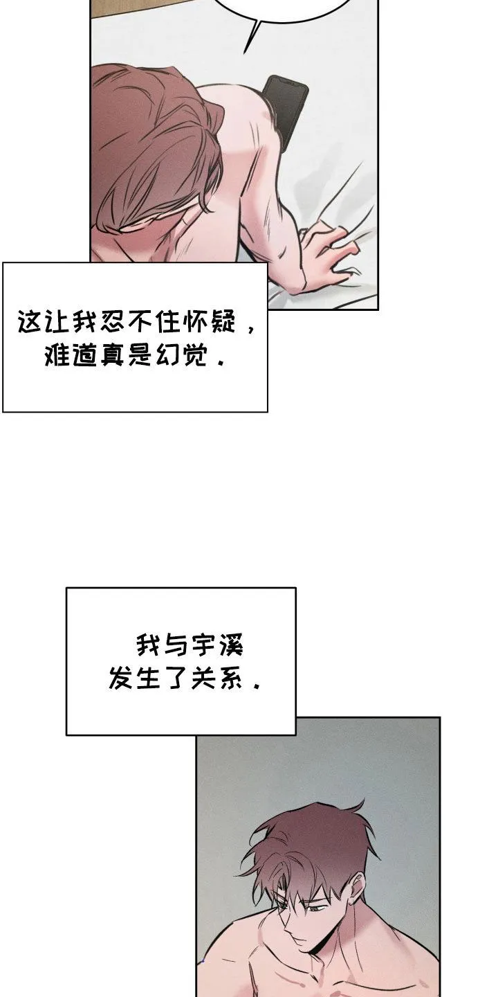 《醉酒入怀》第6话 第14页
