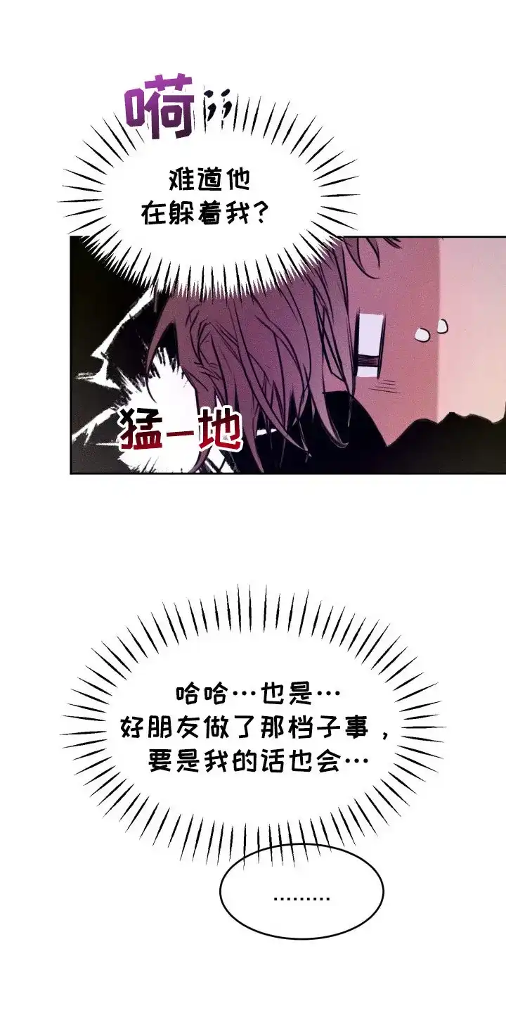 《醉酒入怀》第7话 第18页
