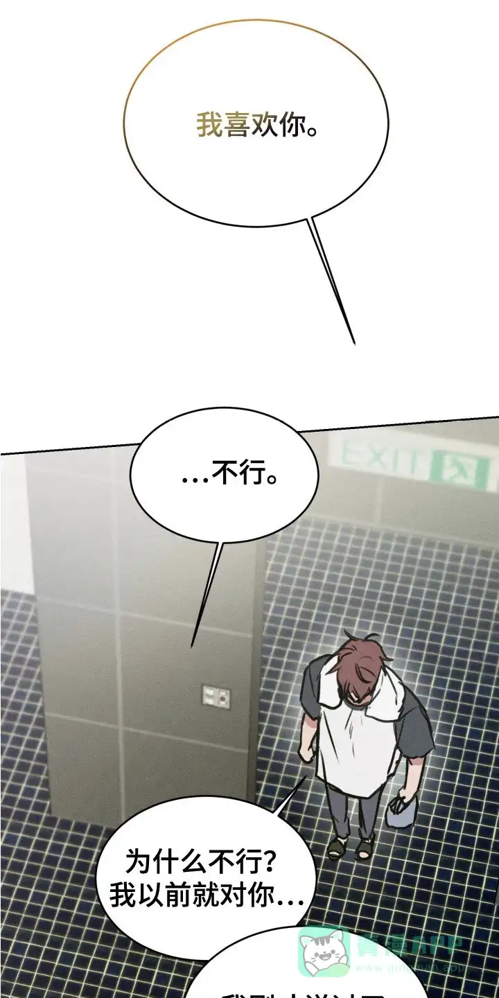 《醉酒入怀》第7话 第11页