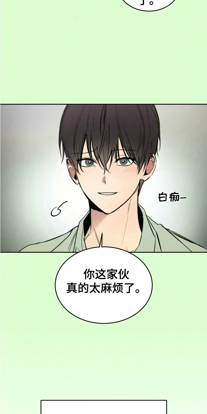 《醉酒入怀》第7话 第23页