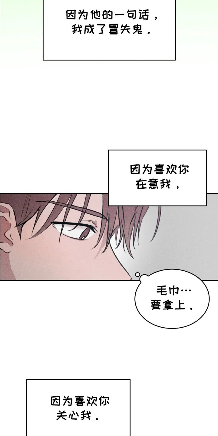 《醉酒入怀》第7话 第24页