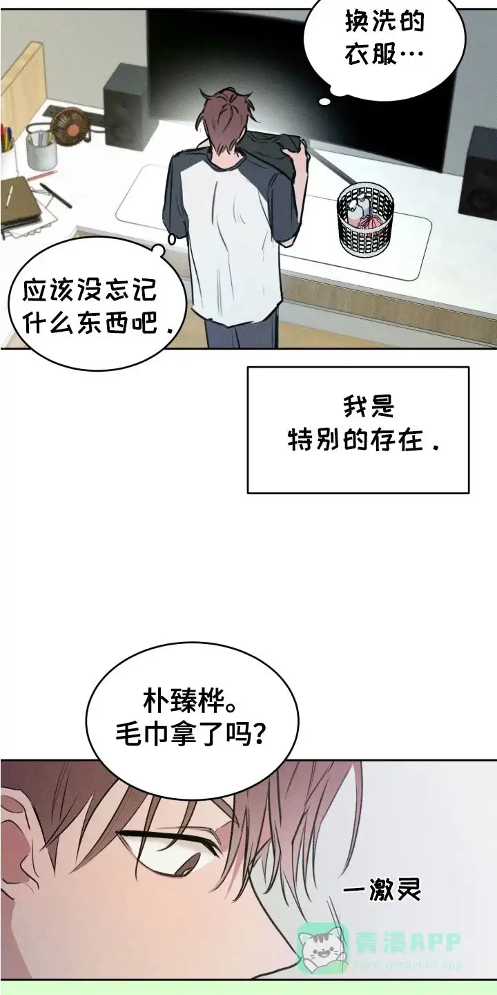 《醉酒入怀》第7话 第21页