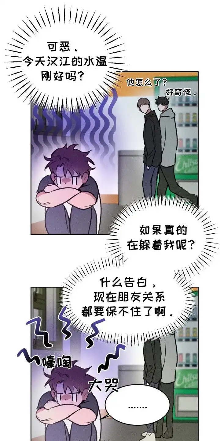 《醉酒入怀》第7话 第19页