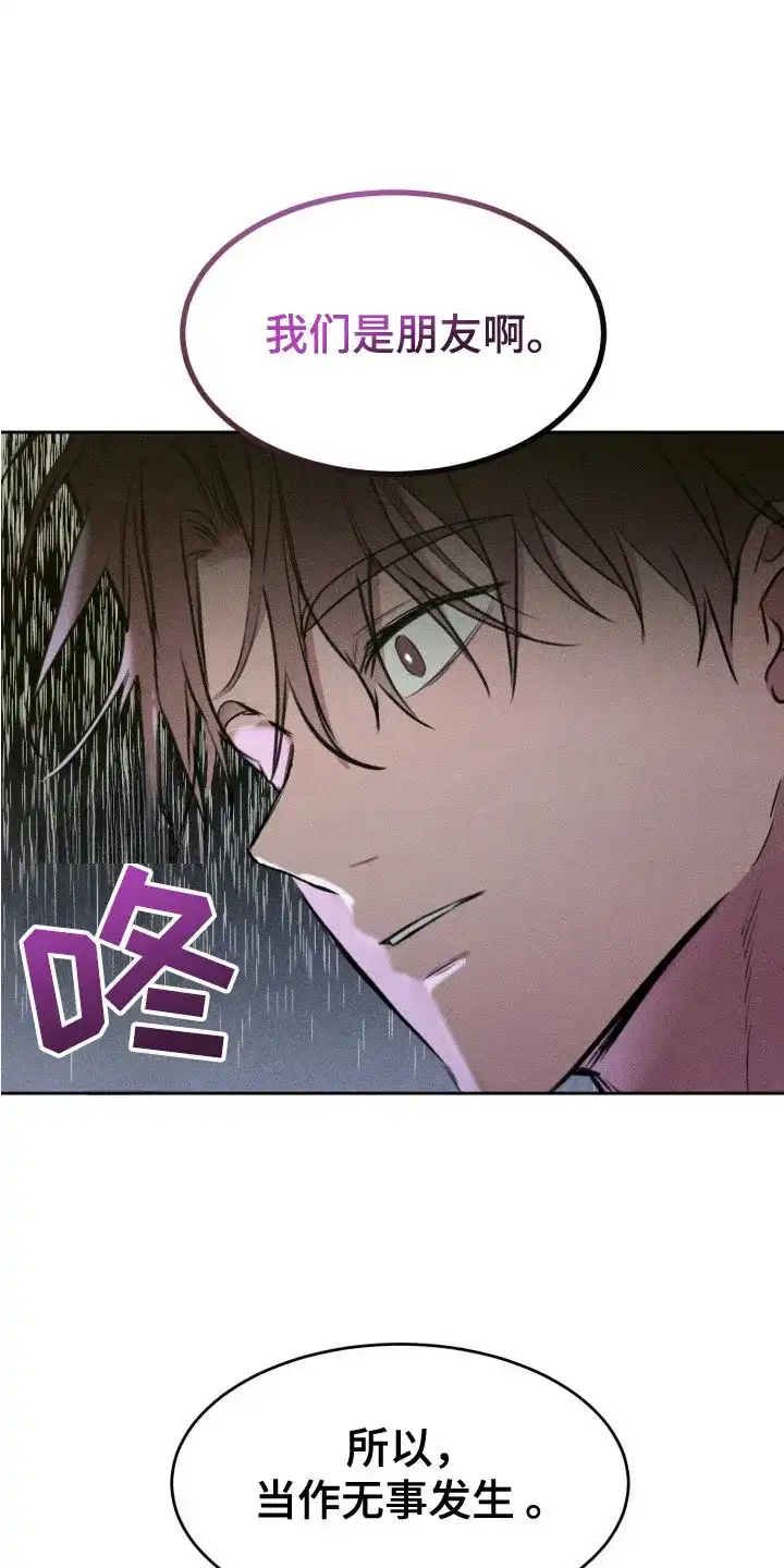 《醉酒入怀》第7话 第15页