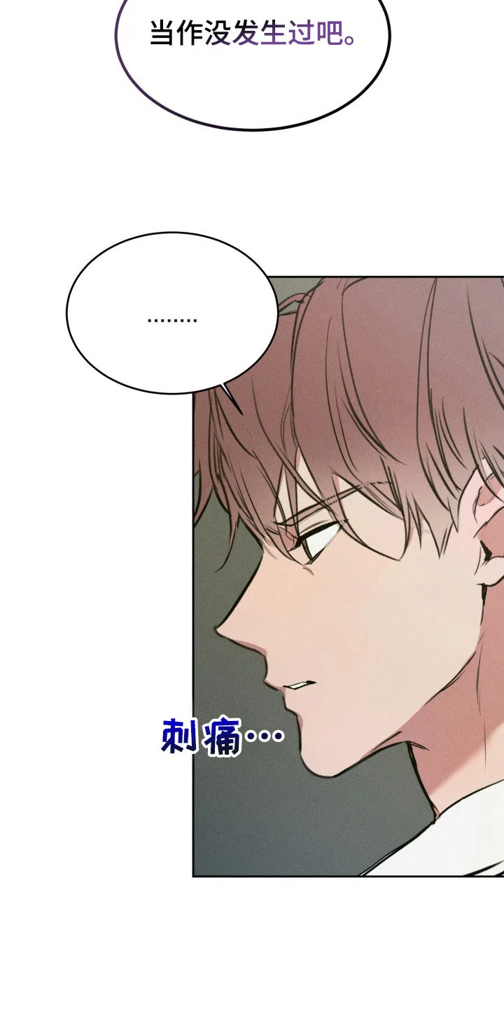 《醉酒入怀》第7话 第10页