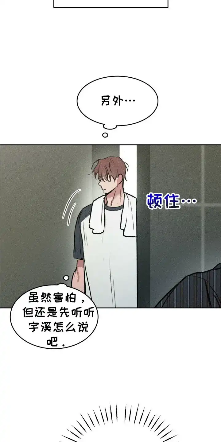 《醉酒入怀》第7话 第3页