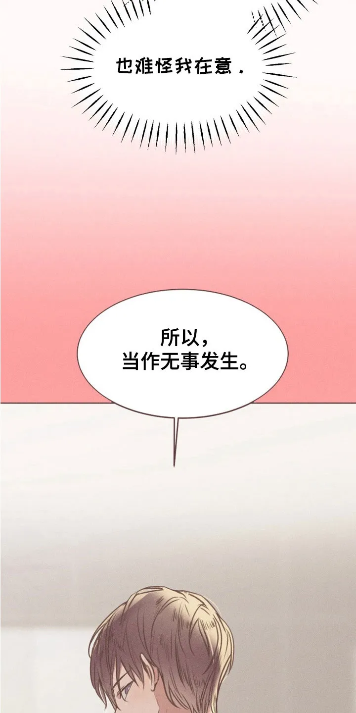 《醉酒入怀》第8话 第8页